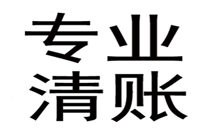 追收企业债款